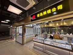 -宝岛眼镜·蔡司(赤峰路地铁站店)