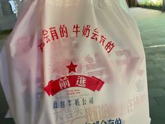 -红星前进面包牛奶公司(君太店)