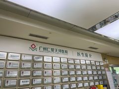 -广州仁爱天河医院体检中心