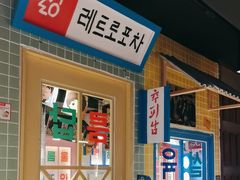 -安小胖韩国烤肉(财富广场画苑小区店)