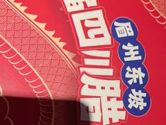 -眉州东坡·熊猫主题餐厅(枫蓝店)