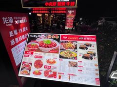 -龙巢盱眙龙虾·牛蛙·烧烤宵夜(八卦岭店)