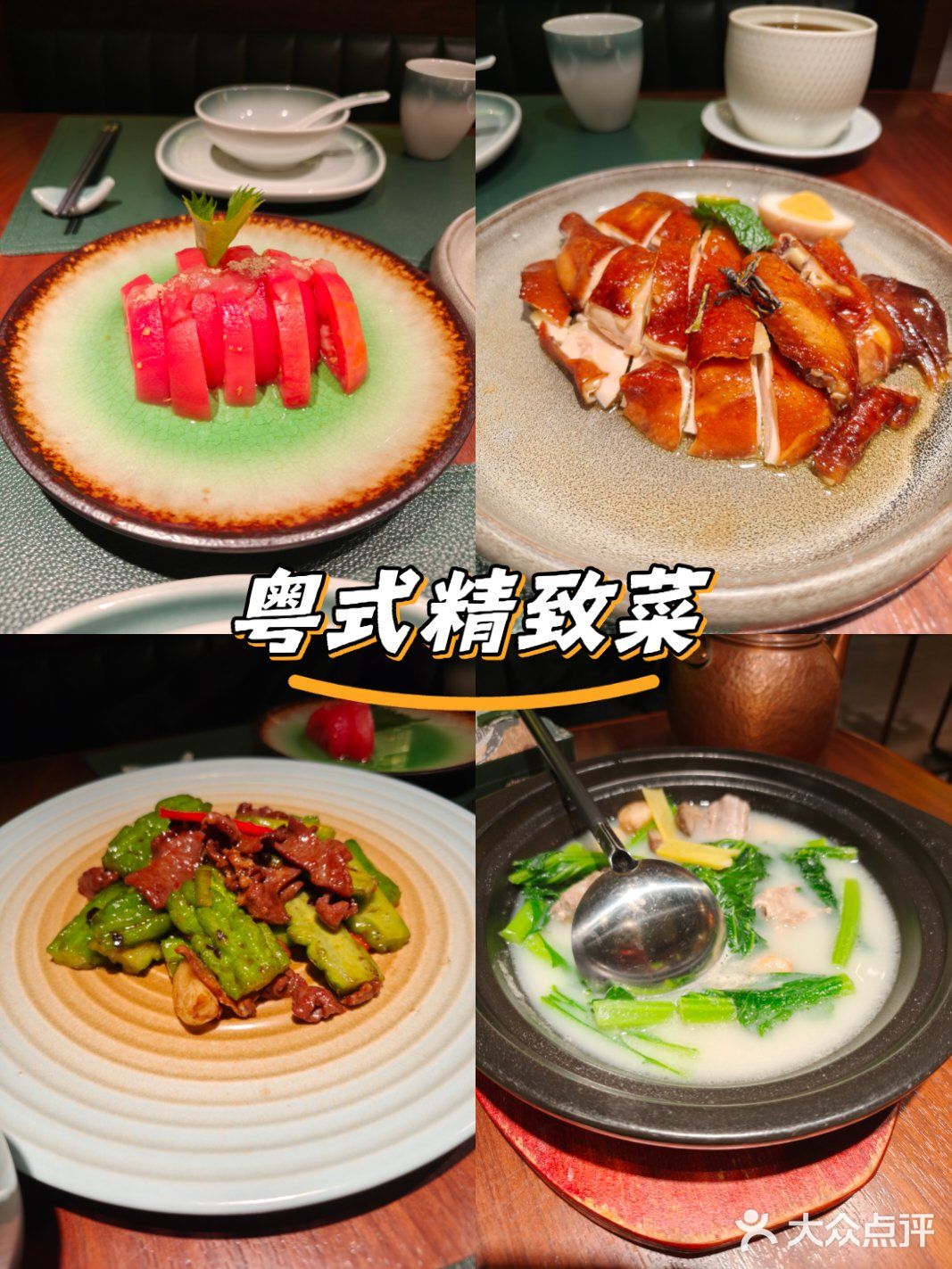 粤式佳肴的精致体验