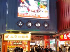 -东门町美食街