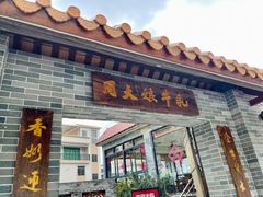 门面-周大娘牛乳(旧寨古村总店)