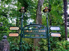 -三鹰之森吉卜力美术馆