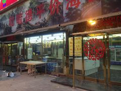 门面-天津乾毓德饭庄·清真传统炒菜·海鲜烧烤(咸阳路店)