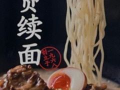 -味千拉面(双井店)