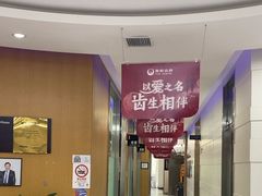 -雅悦齿科(顾村公园店)