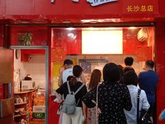 门面-阿捡忭京炸鸡(长沙韭菜园总店)
