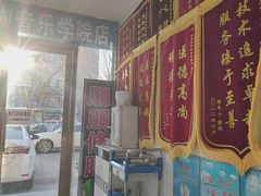 -朋朋修脚(音乐学院店)