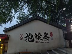 -抱犊寨风景区