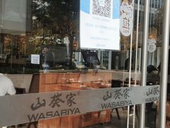 -山葵家居酒屋(天目里店)