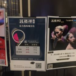 -八佰伴8008星级形象店