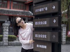 -遵义会议纪念馆