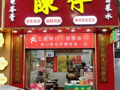 -陳仔(北京路店)
