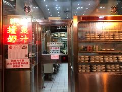 门面-义顺牛奶公司(新马路老店)