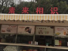 -归元·云集斋素菜馆