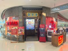 -井格重庆火锅(临平银泰城店)