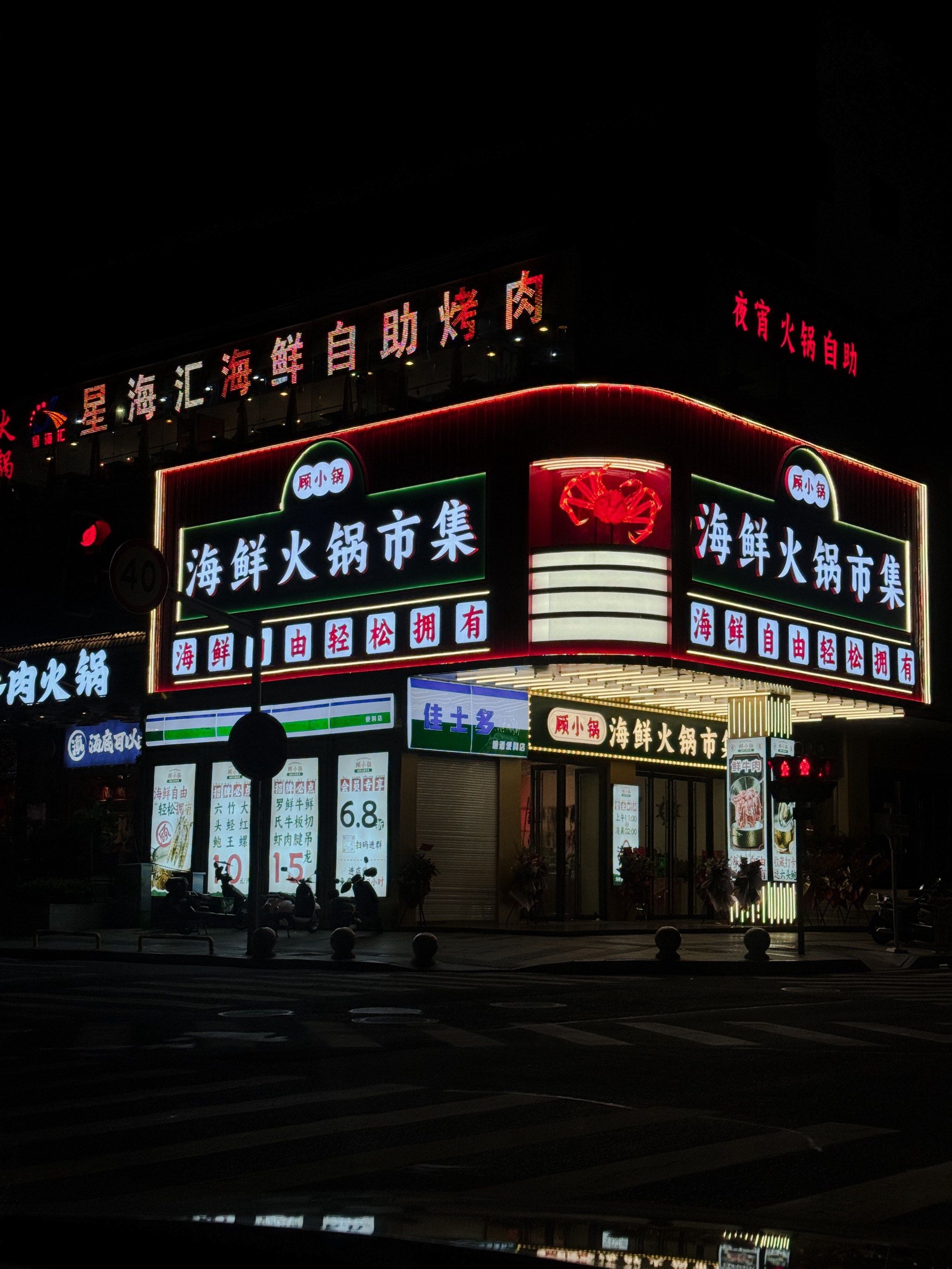 在这里吃个海鲜火锅 舒舒服服 可以去明档区自选菜品