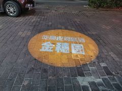 -张家卫·阳江菜·小海鲜(肥婆湾桥店)