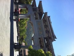 大门-九鲤湖风景区