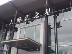 -上海汇之星奔驰4S店(浦东新店)