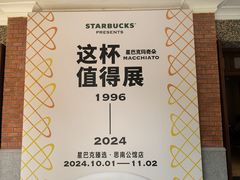 -星巴克臻选(思南公馆店)