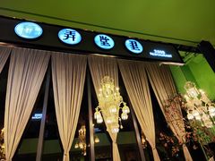 -弄堂里(阿里西溪A区店)