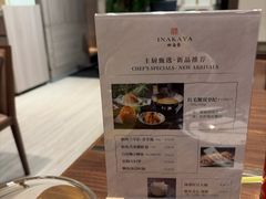 -田舍家Inakaya(天汇igc店)