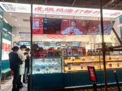 -虎头局·渣打饼行(五一新干线店)