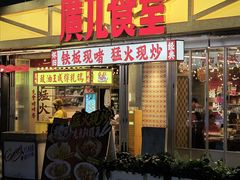 -广九餐室(陈家祠扬韬广场店)