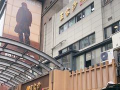 -王家沙点心店(南京西路总店)