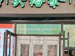 -吴裕泰茶庄(西单店)