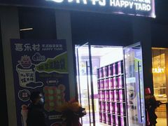 -喜乐村芋泥脑袋家族(三里屯店)