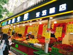 门面-家辉生鲜超市(东五路店)