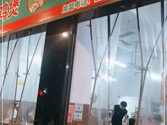 门面-芳记粉店(总店)