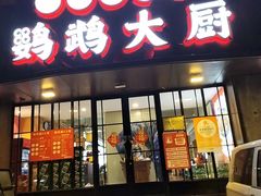 -鹦鹉大厨(齐鲁软件园店)