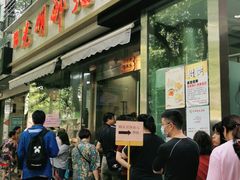 门面-光明邨大酒家(淮海路店)