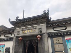 -三林本帮馆(中林街店)