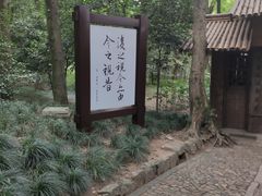 -兰亭风景区
