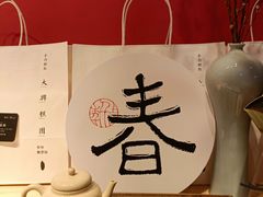 -阮大兴糕团(日月光中心店)
