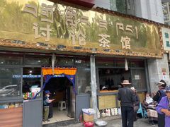 -宗角禄康公园