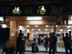 -胖妈酸汤鱼(总店)