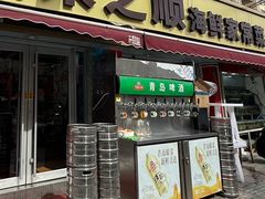 -来之顺海鲜菜馆·青岛菜(栈桥店)