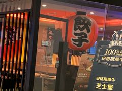 门面-味千拉面(和平大道奥山世纪城店)