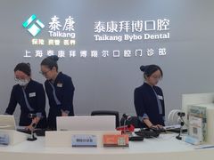 -泰康拜博口腔(凯迪大厦店)