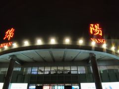 -绵阳南郊机场