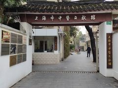 大门-上海市中医文献馆