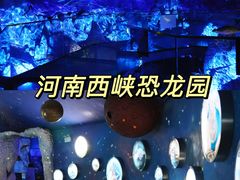 -中国西峡恐龙遗迹园